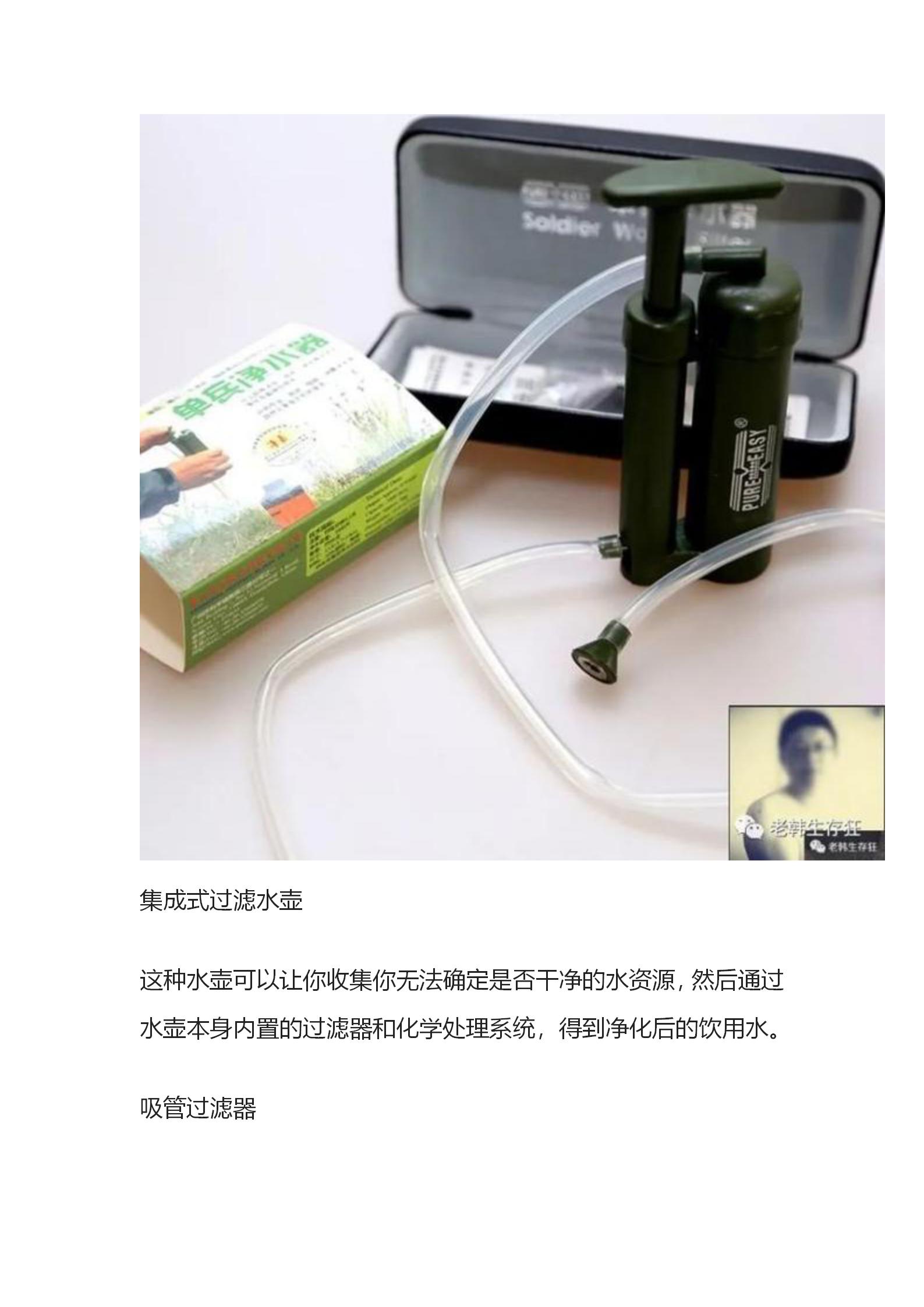 揭秘！生存狂应急避难求生跑路包里放了啥？公众号_26.jpg