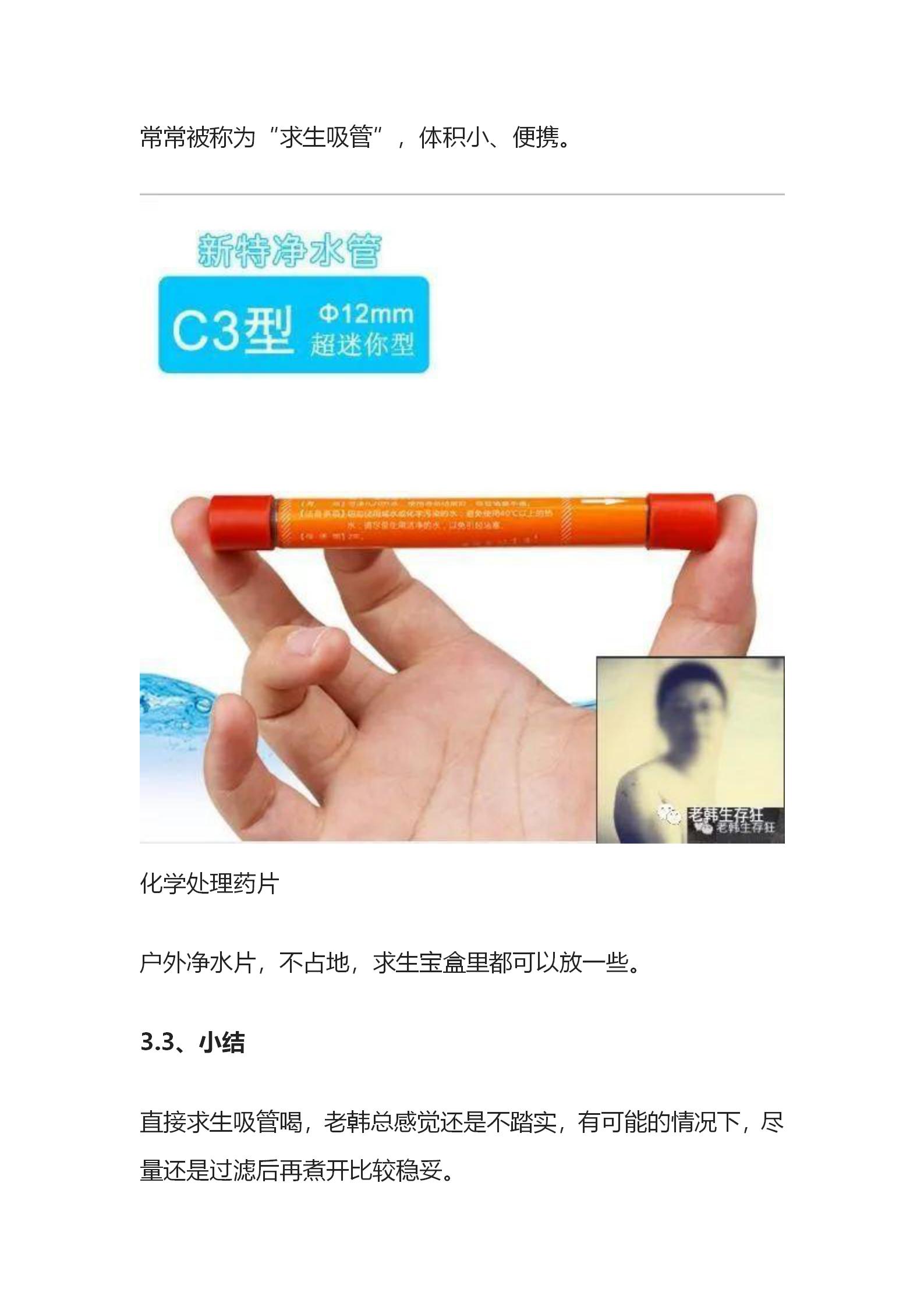 揭秘！生存狂应急避难求生跑路包里放了啥？公众号_27.jpg