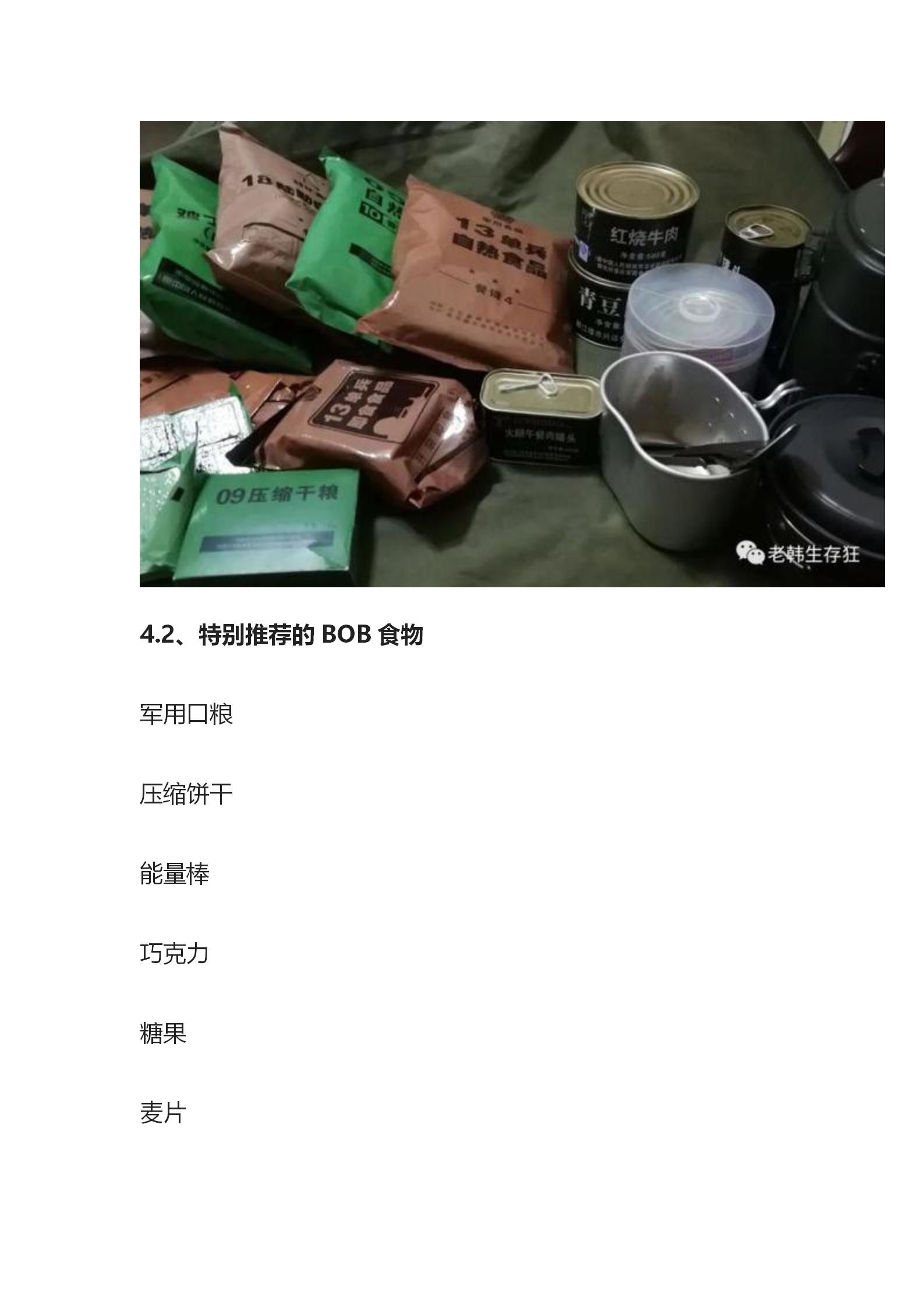 揭秘！生存狂应急避难求生跑路包里放了啥？公众号_30.jpg