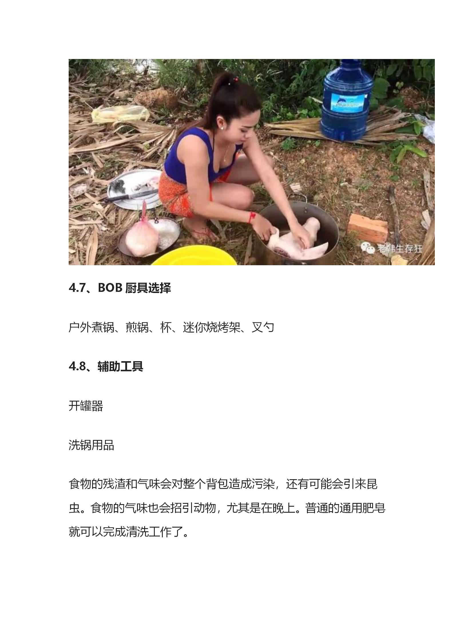 揭秘！生存狂应急避难求生跑路包里放了啥？公众号_33.jpg