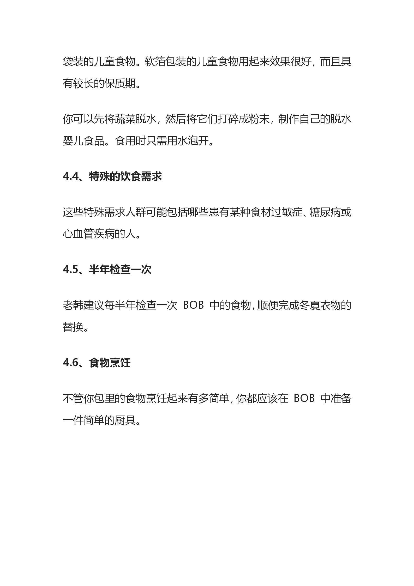 揭秘！生存狂应急避难求生跑路包里放了啥？公众号_32.jpg