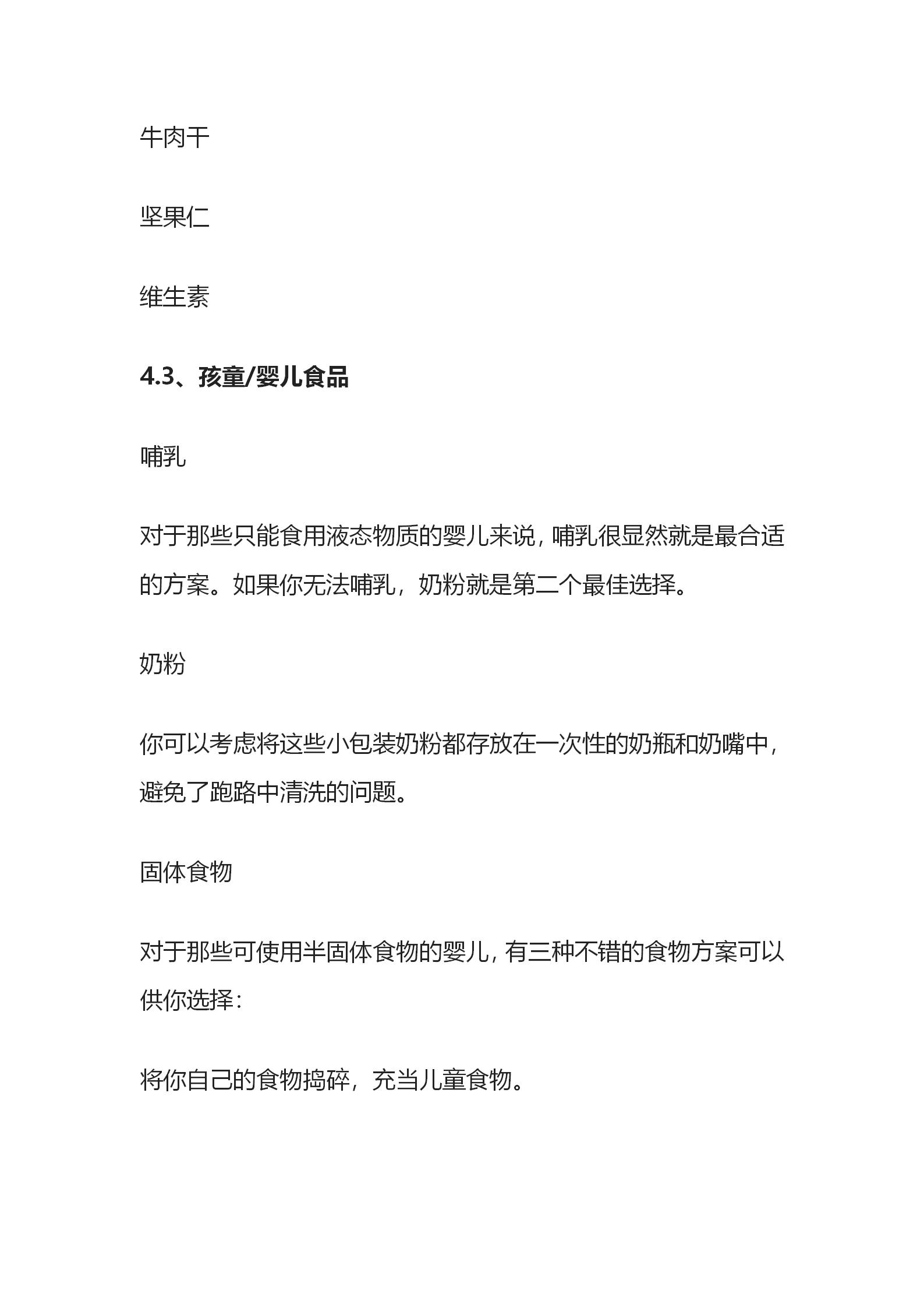 揭秘！生存狂应急避难求生跑路包里放了啥？公众号_31.jpg
