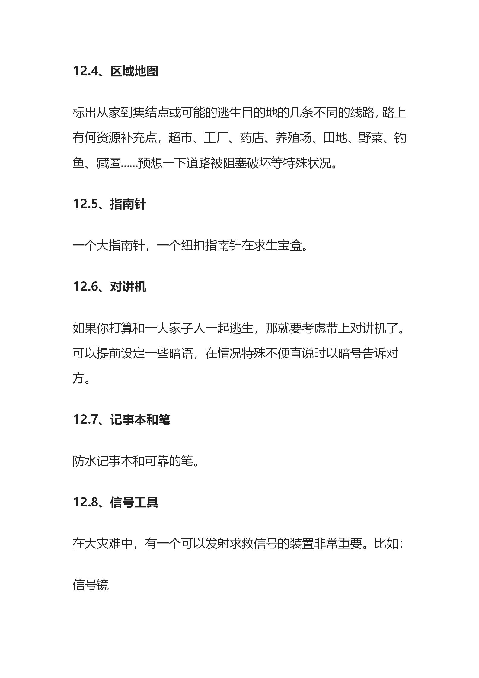 揭秘！生存狂应急避难求生跑路包里放了啥？公众号_74.jpg
