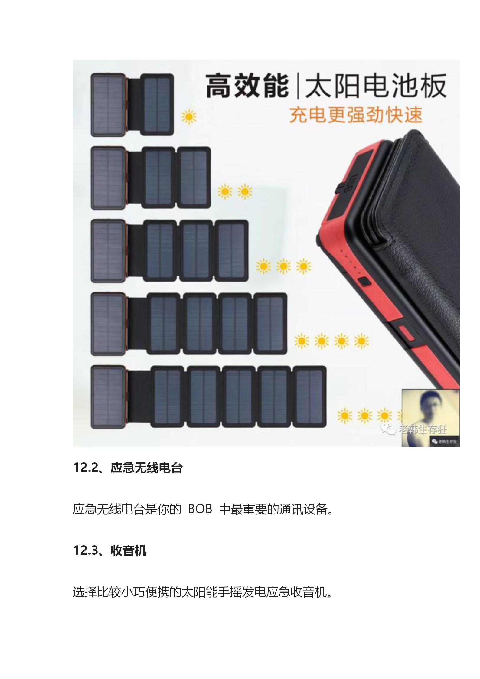揭秘！生存狂应急避难求生跑路包里放了啥？公众号_71.jpg