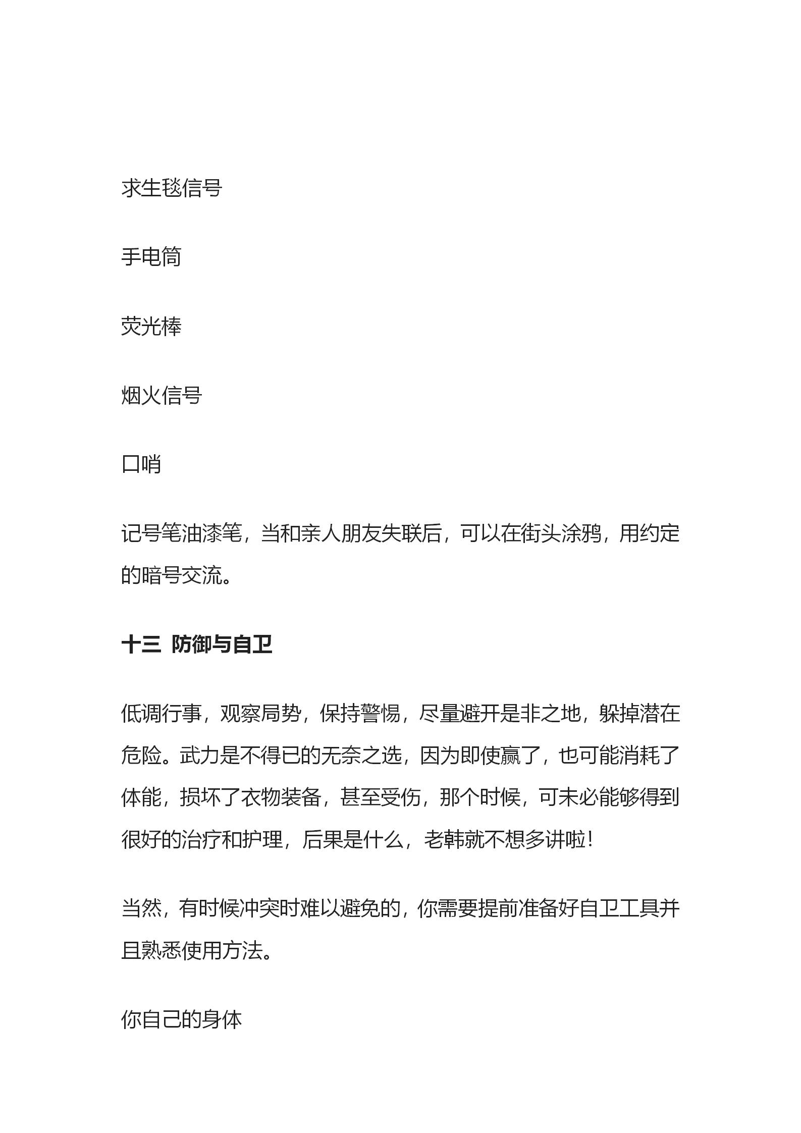 揭秘！生存狂应急避难求生跑路包里放了啥？公众号_76.jpg