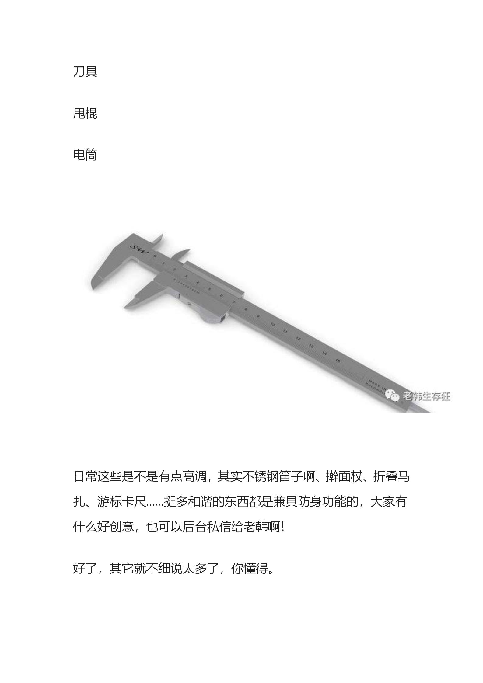 揭秘！生存狂应急避难求生跑路包里放了啥？公众号_78.jpg