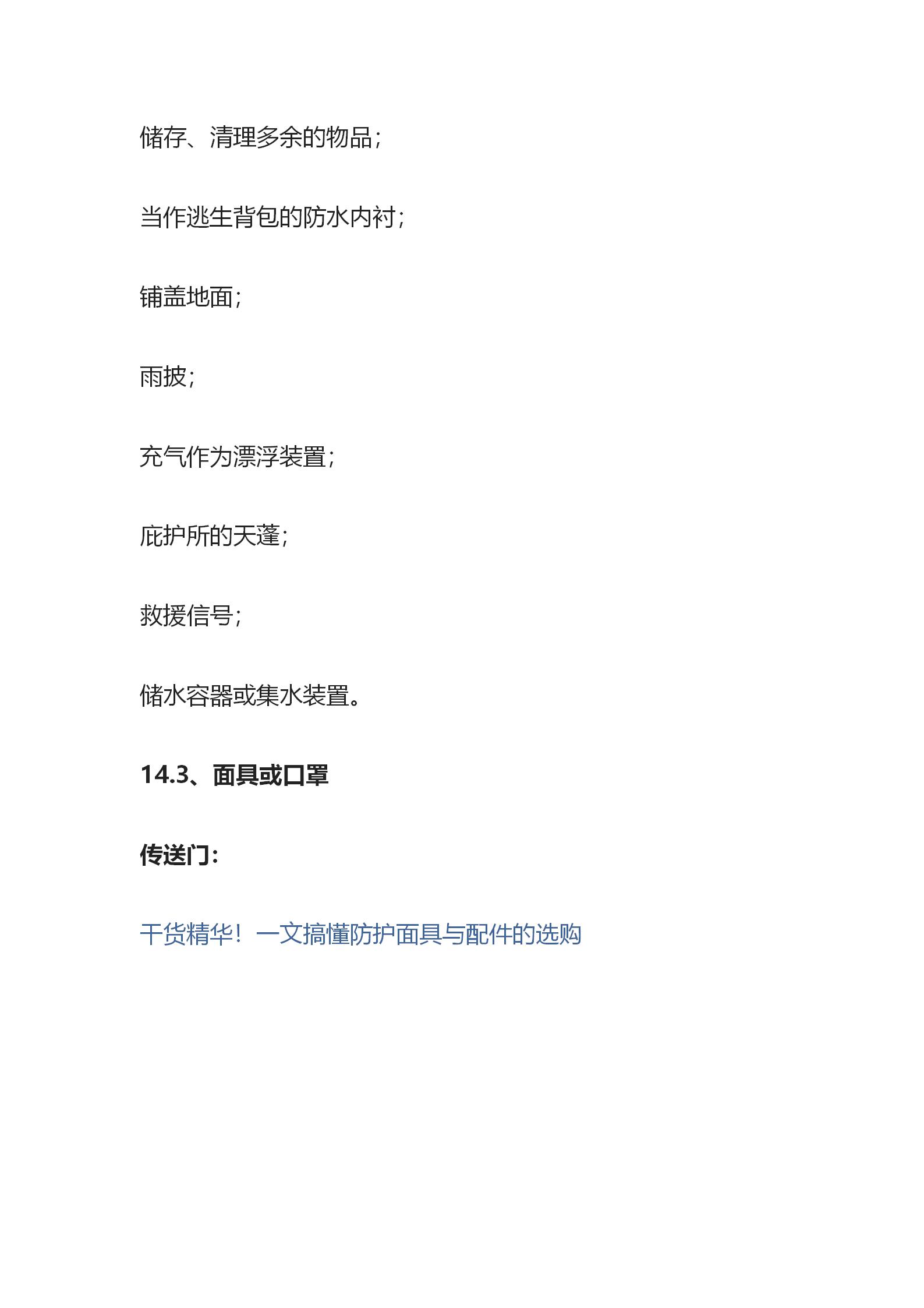 揭秘！生存狂应急避难求生跑路包里放了啥？公众号_80.jpg