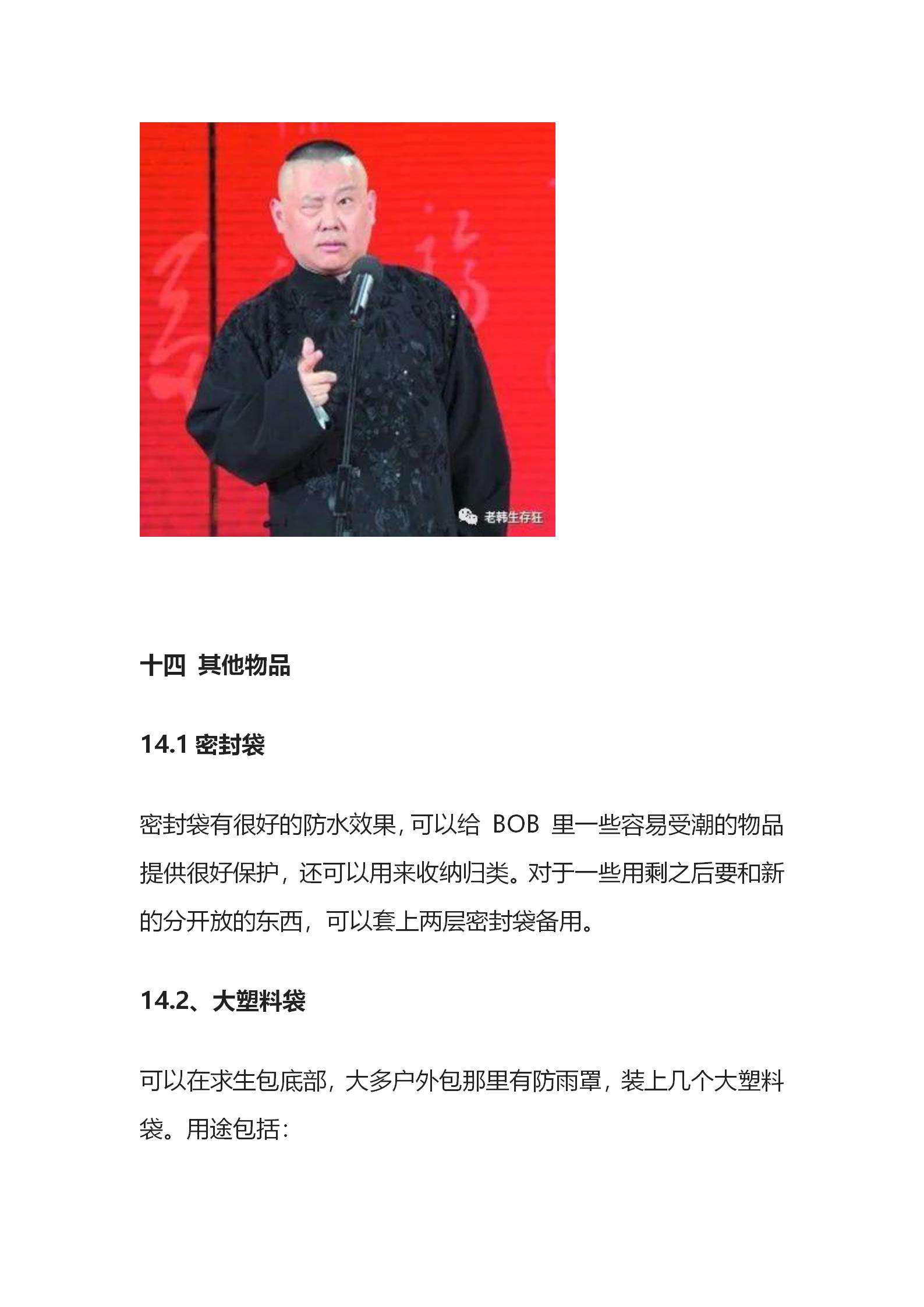 揭秘！生存狂应急避难求生跑路包里放了啥？公众号_79.jpg