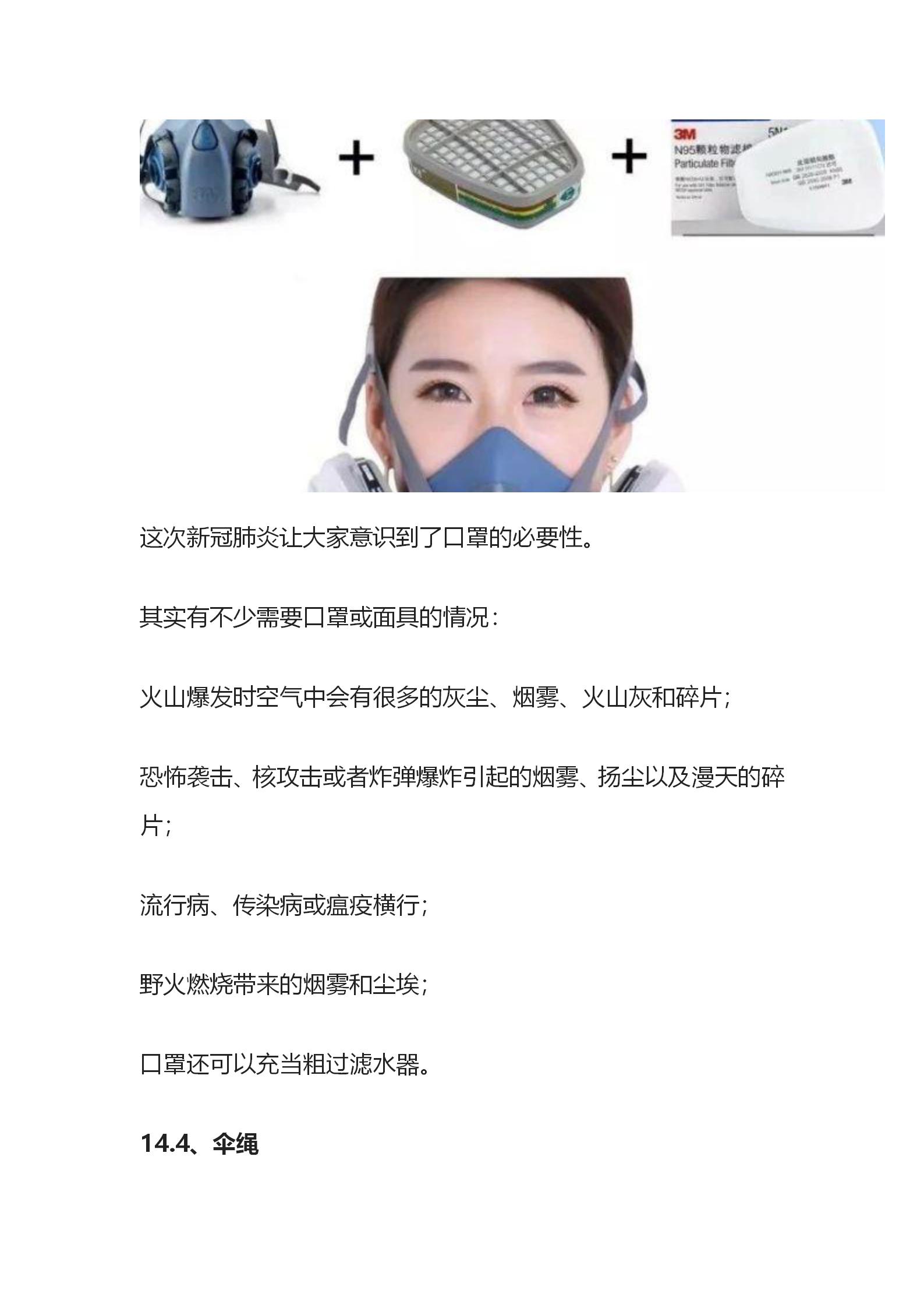 揭秘！生存狂应急避难求生跑路包里放了啥？公众号_81.jpg