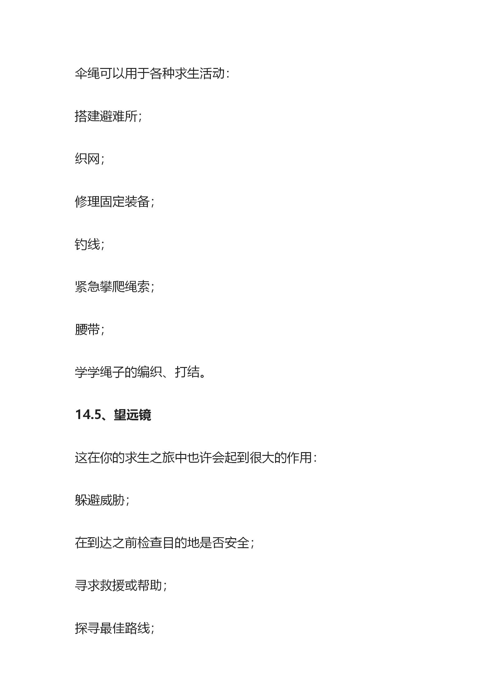揭秘！生存狂应急避难求生跑路包里放了啥？公众号_82.jpg
