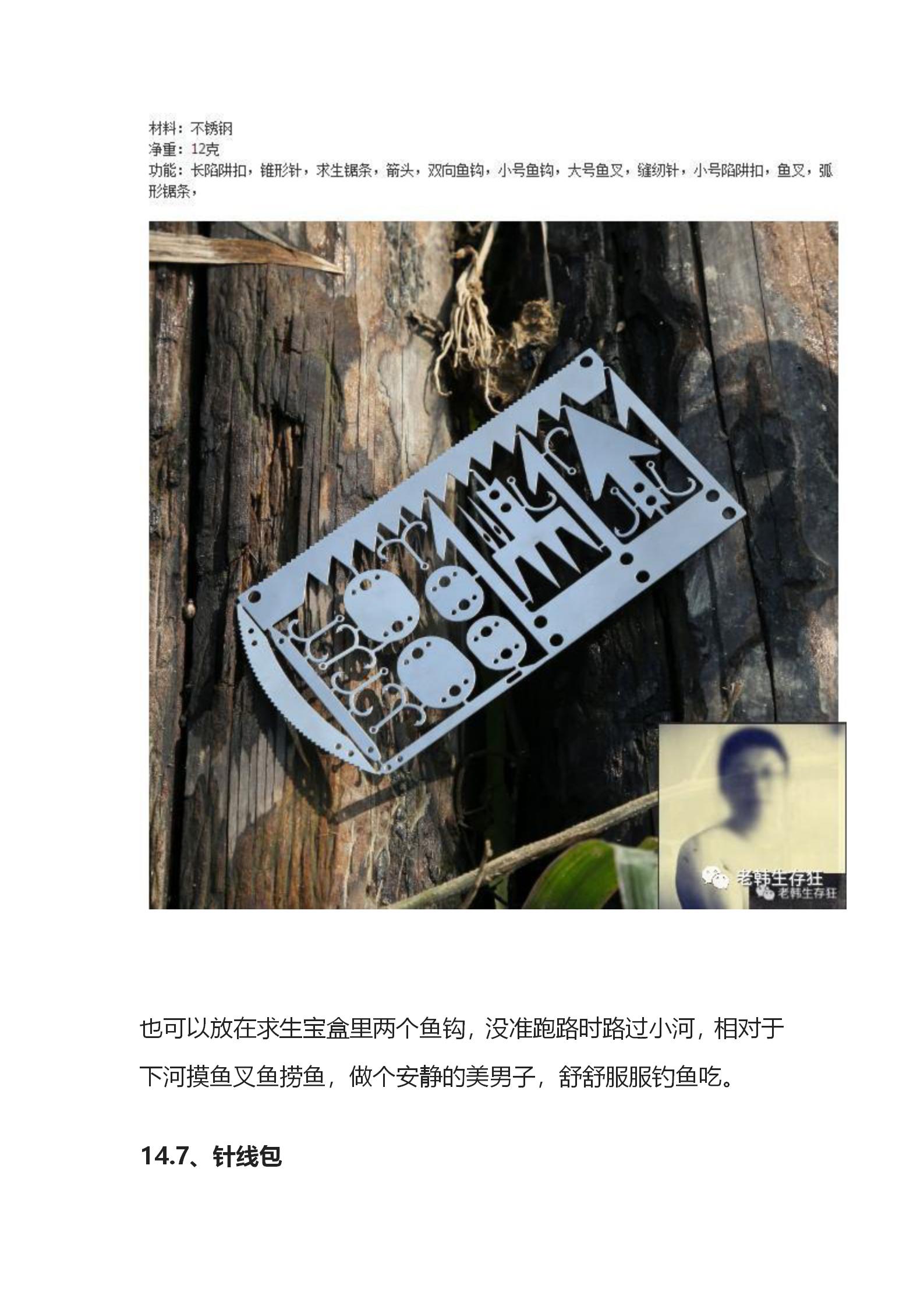 揭秘！生存狂应急避难求生跑路包里放了啥？公众号_85.jpg