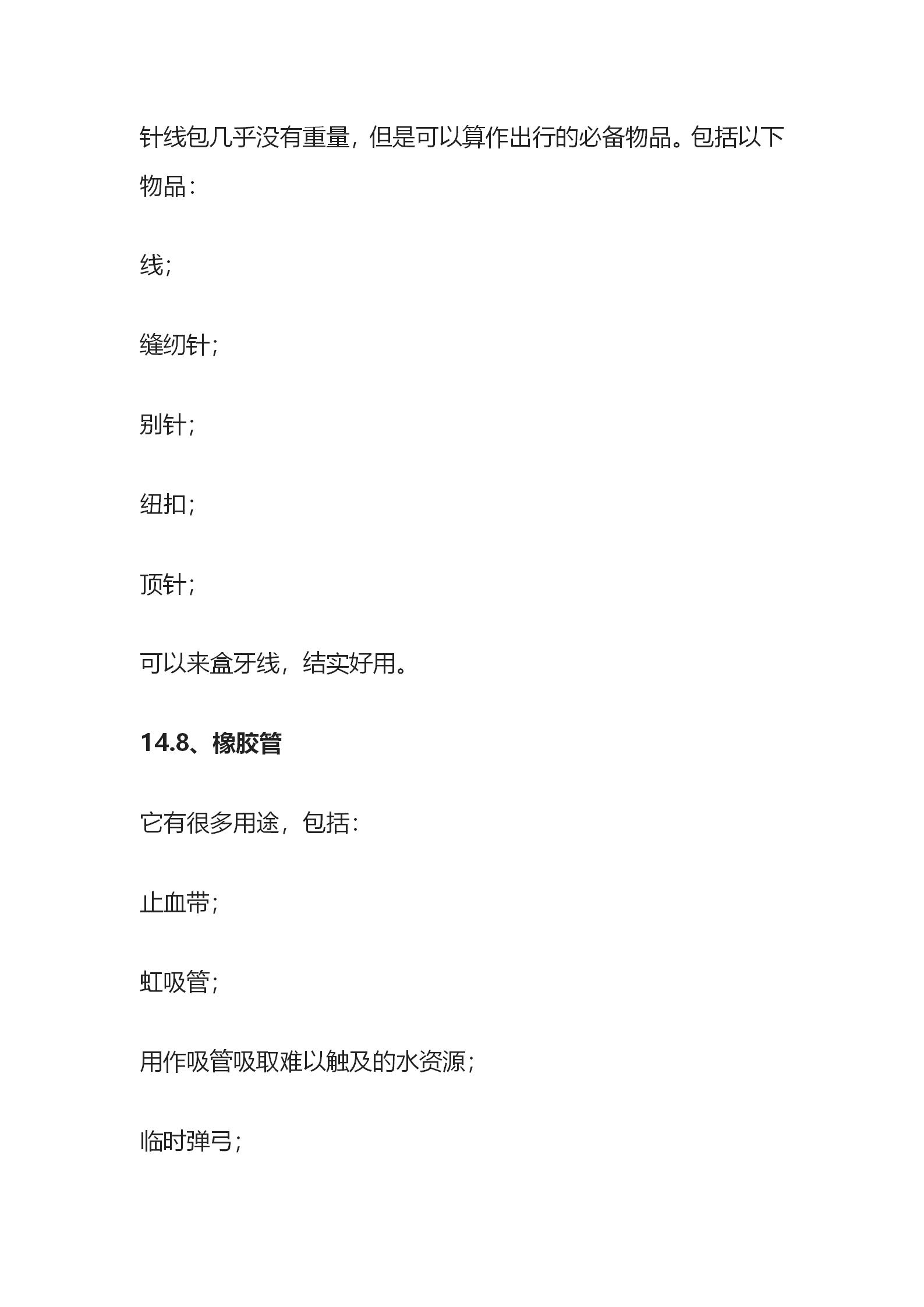 揭秘！生存狂应急避难求生跑路包里放了啥？公众号_86.jpg