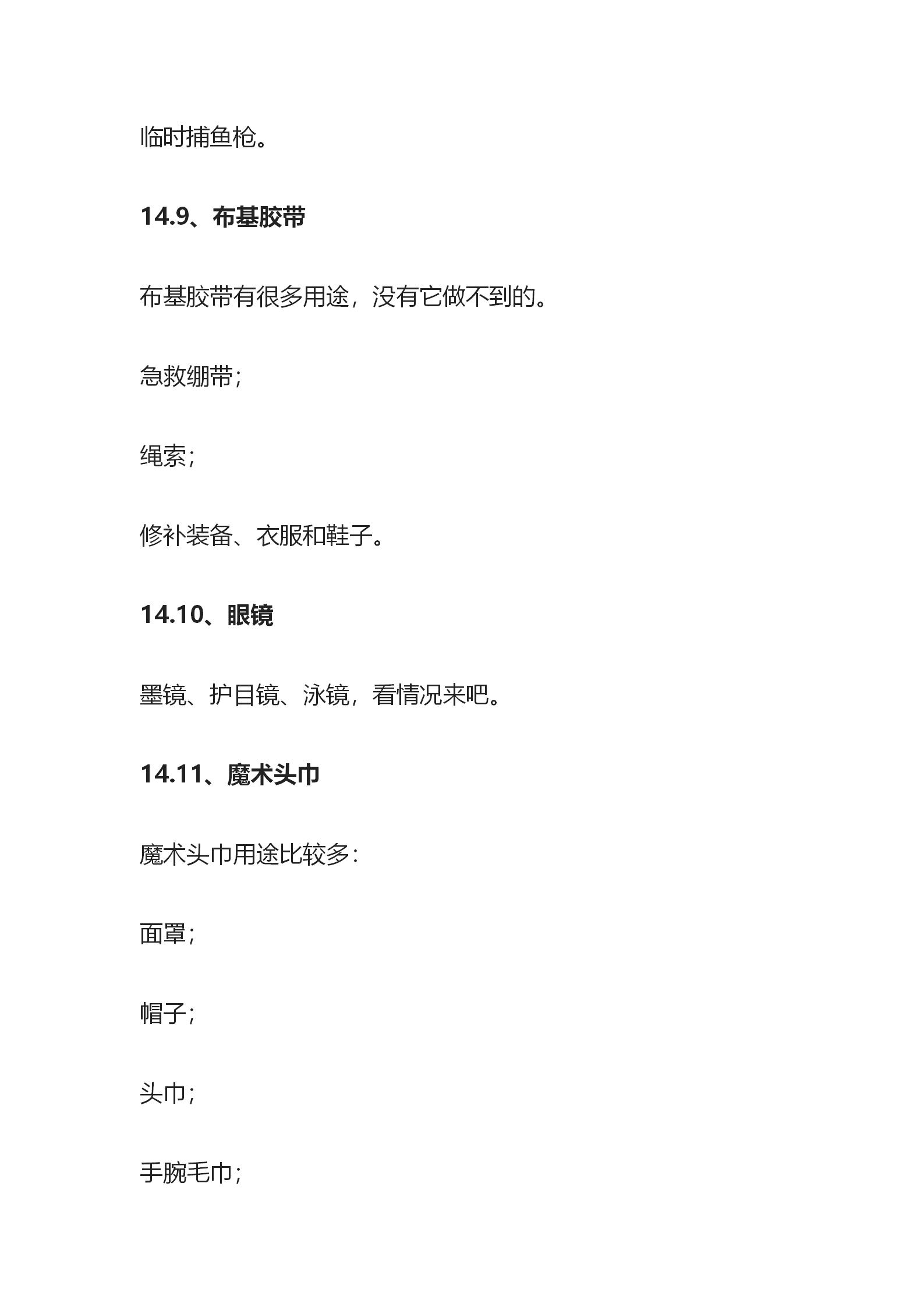 揭秘！生存狂应急避难求生跑路包里放了啥？公众号_87.jpg