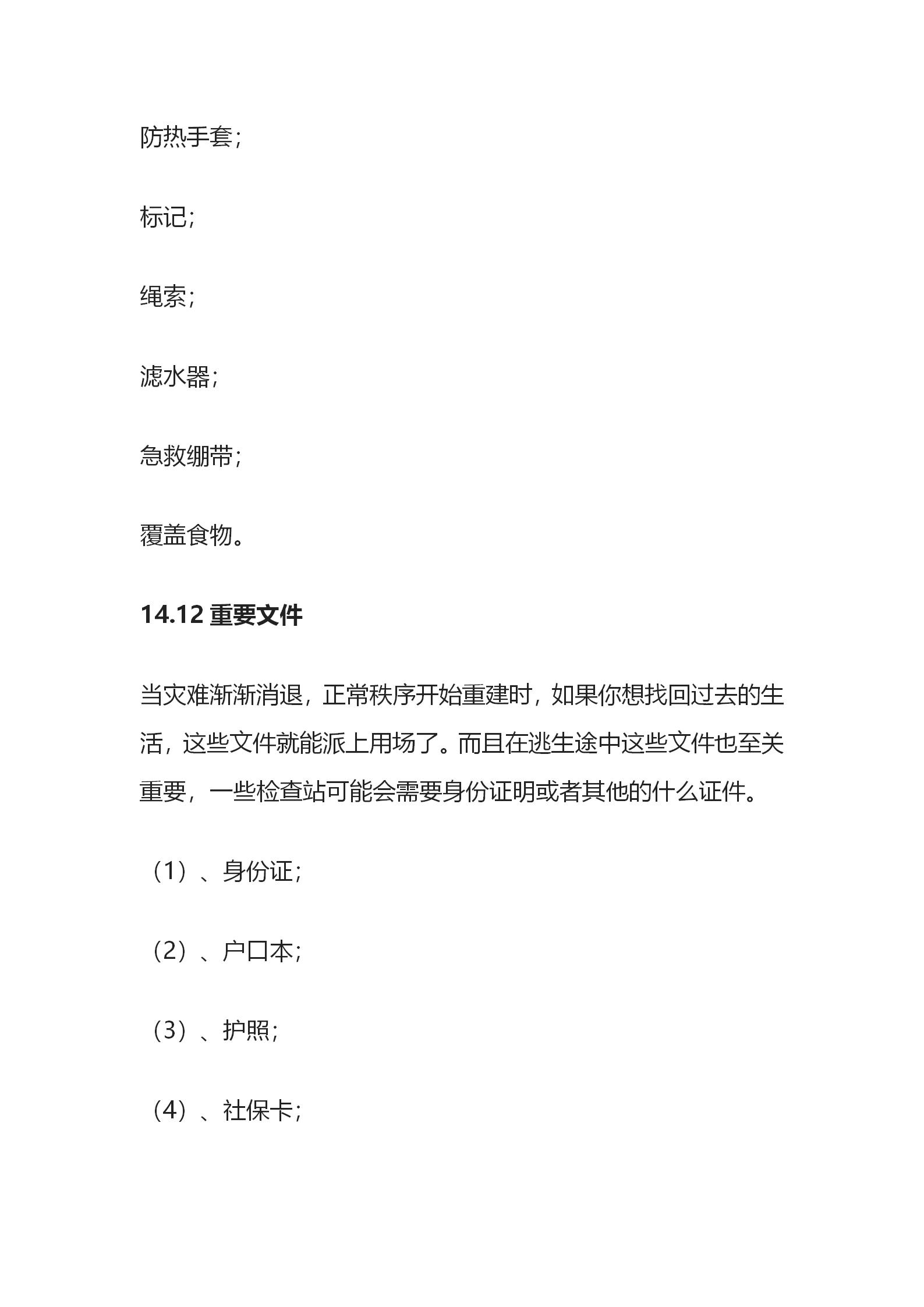 揭秘！生存狂应急避难求生跑路包里放了啥？公众号_88.jpg