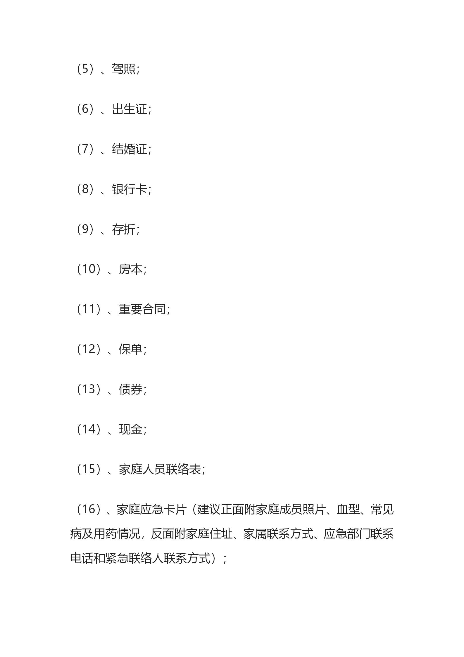 揭秘！生存狂应急避难求生跑路包里放了啥？公众号_89.jpg