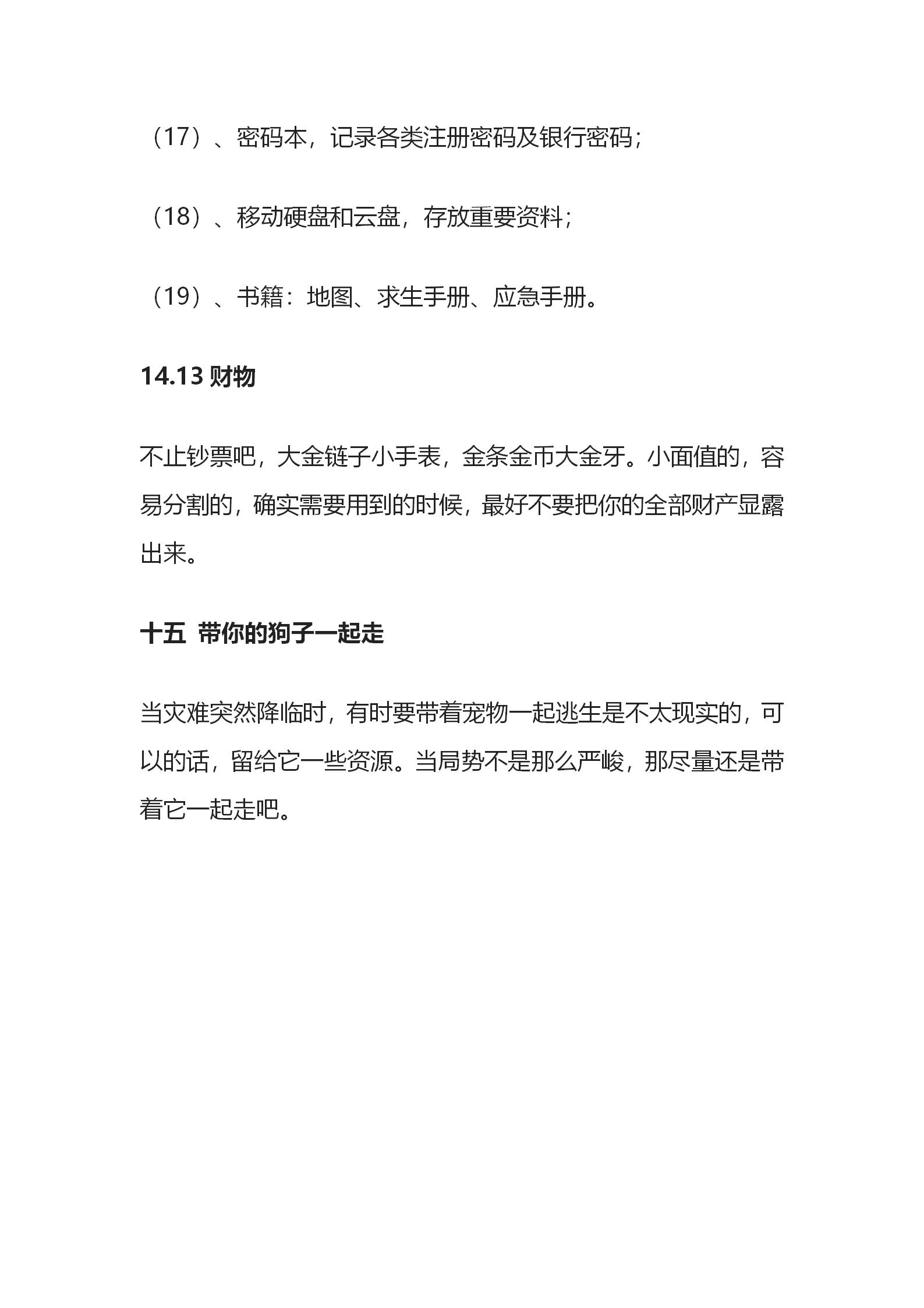 揭秘！生存狂应急避难求生跑路包里放了啥？公众号_90.jpg