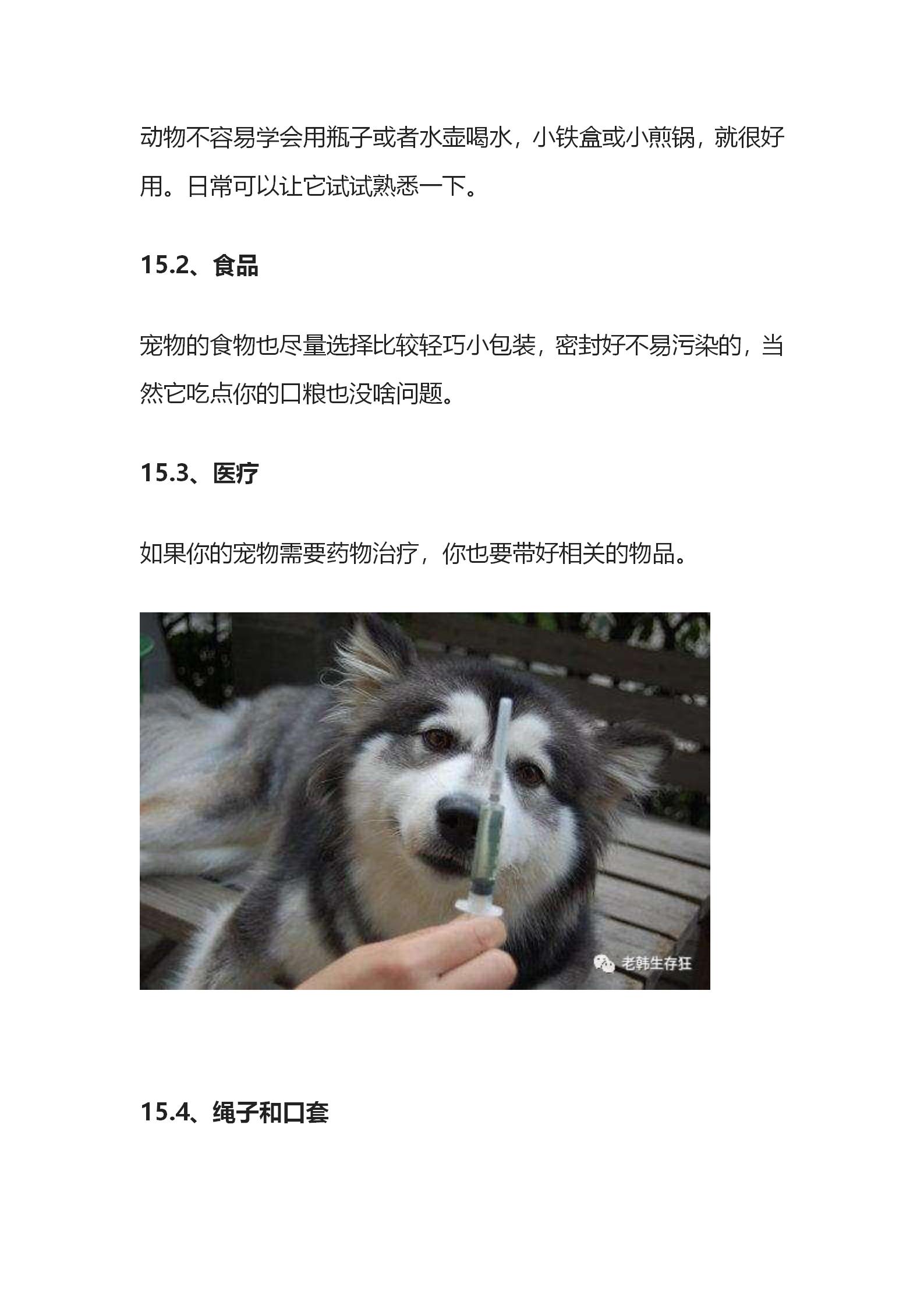揭秘！生存狂应急避难求生跑路包里放了啥？公众号_92.jpg