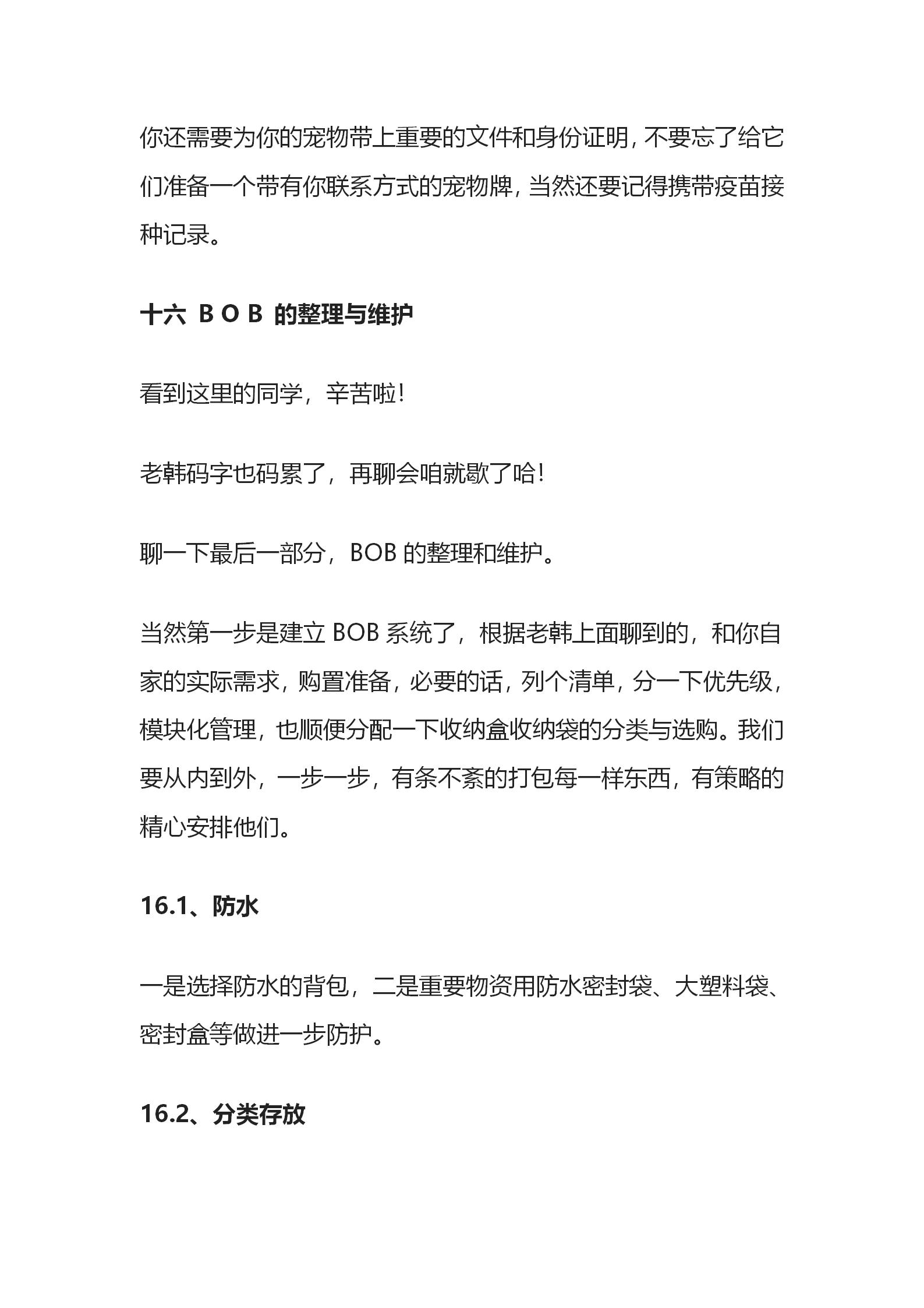 揭秘！生存狂应急避难求生跑路包里放了啥？公众号_98.jpg