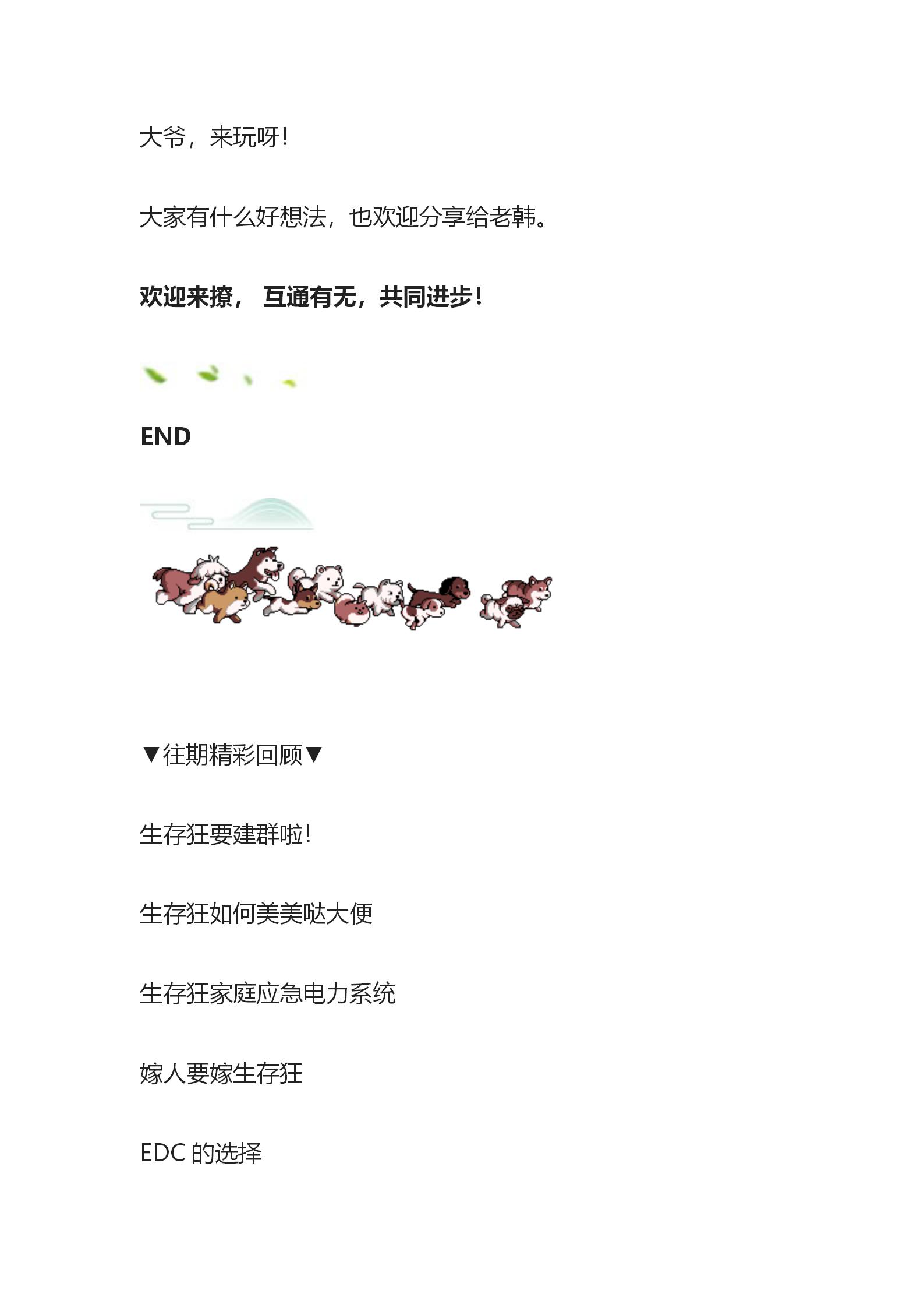 揭秘！生存狂应急避难求生跑路包里放了啥？公众号_101.jpg