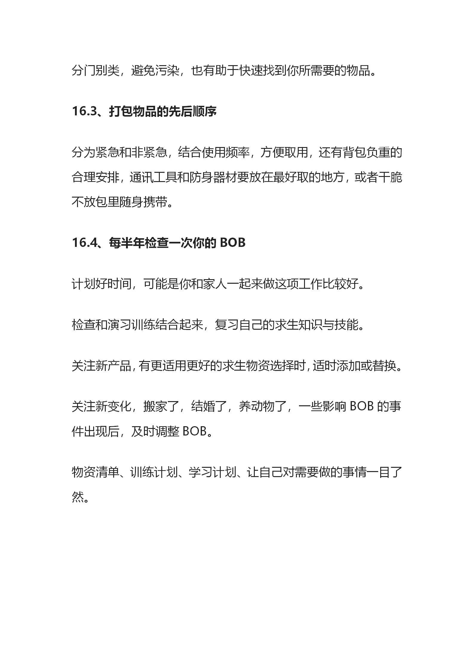 揭秘！生存狂应急避难求生跑路包里放了啥？公众号_99.jpg