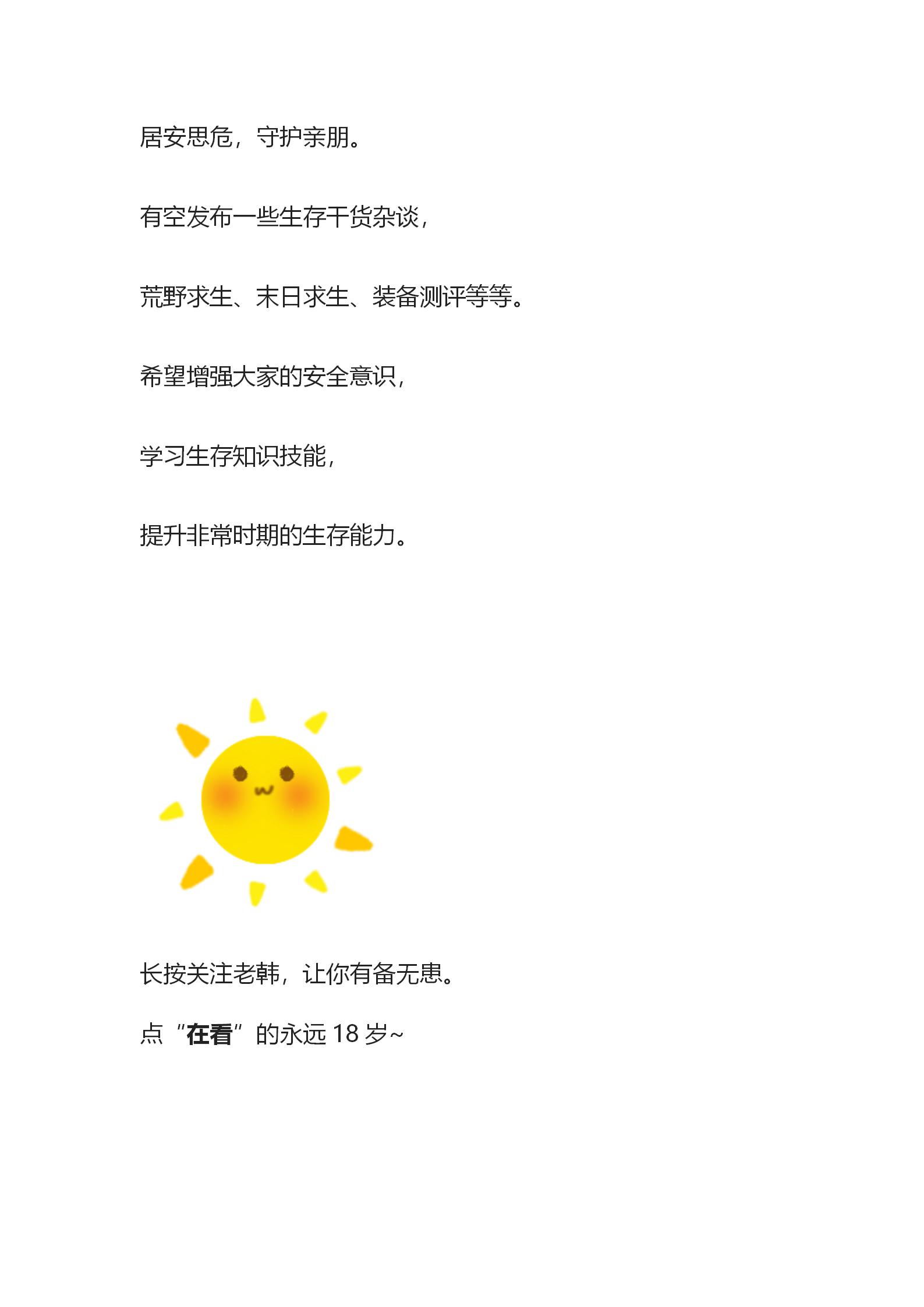 揭秘！生存狂应急避难求生跑路包里放了啥？公众号_103.jpg