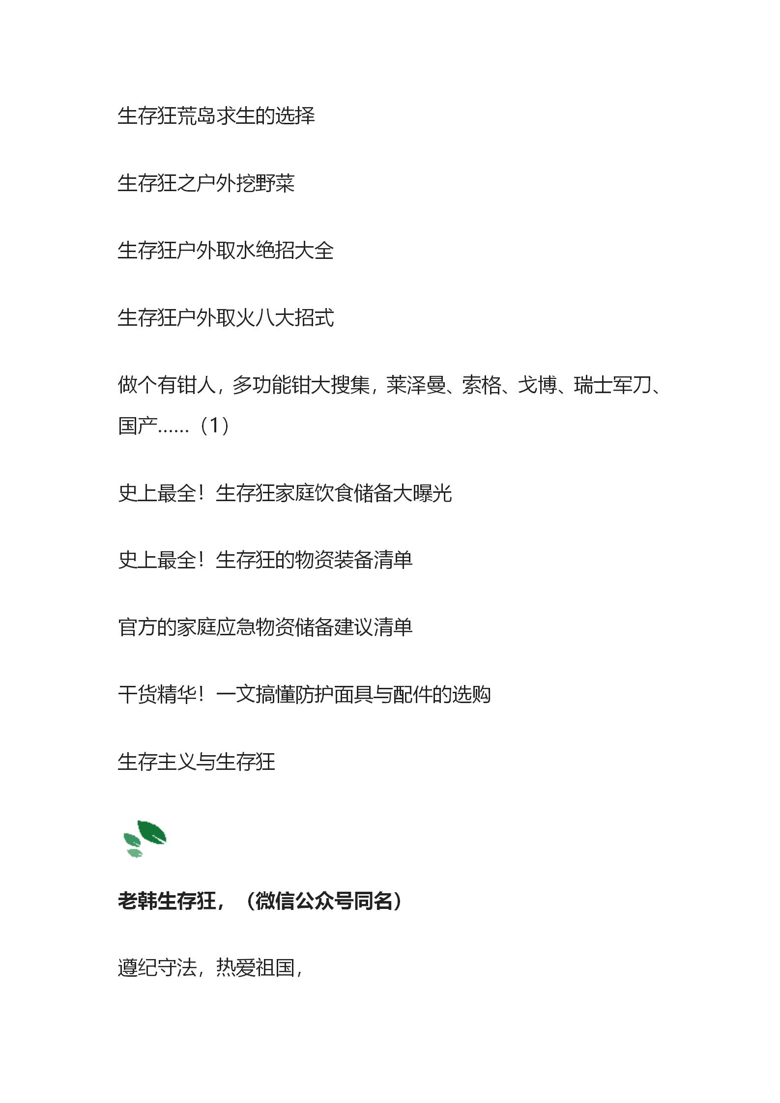 揭秘！生存狂应急避难求生跑路包里放了啥？公众号_102.jpg