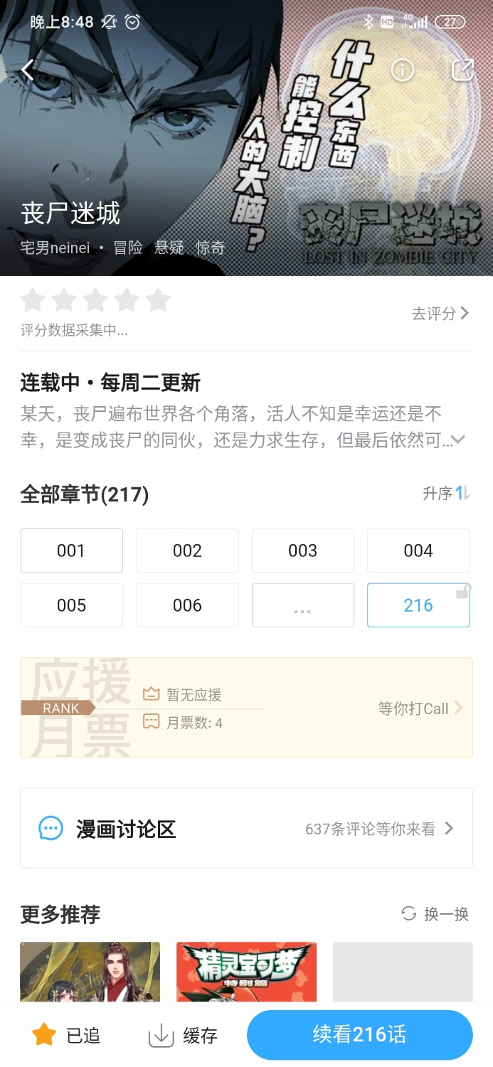 Screenshot_2020-06-02-20-48-22-378_com.bilibili.comic.jpg