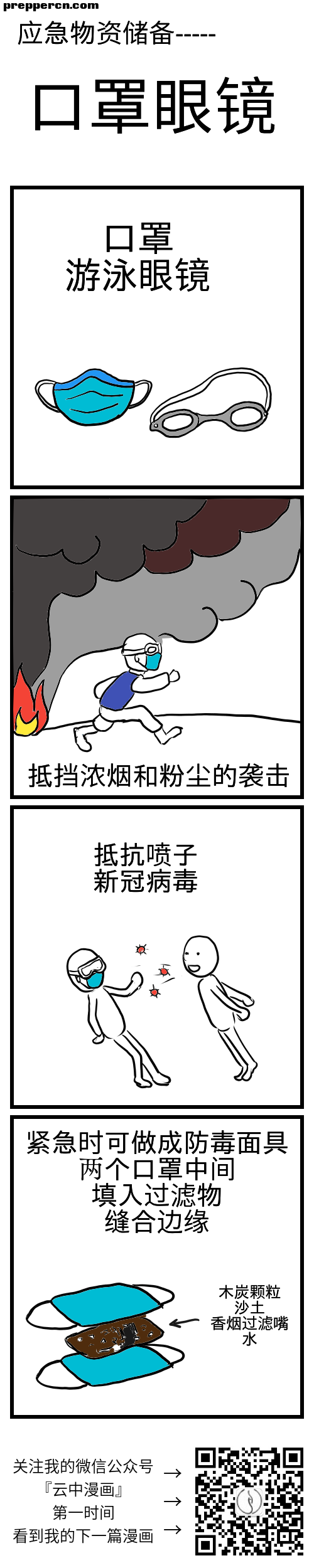 口罩眼镜.png