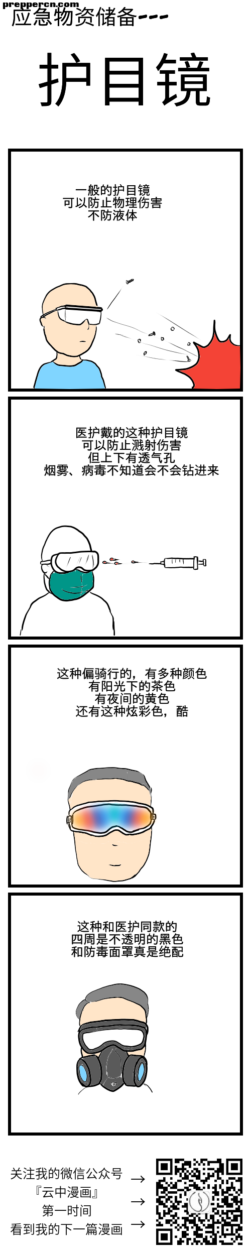 护目镜.png