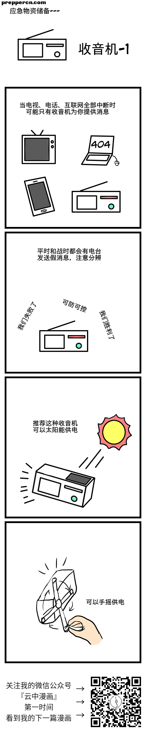 收音机1.png
