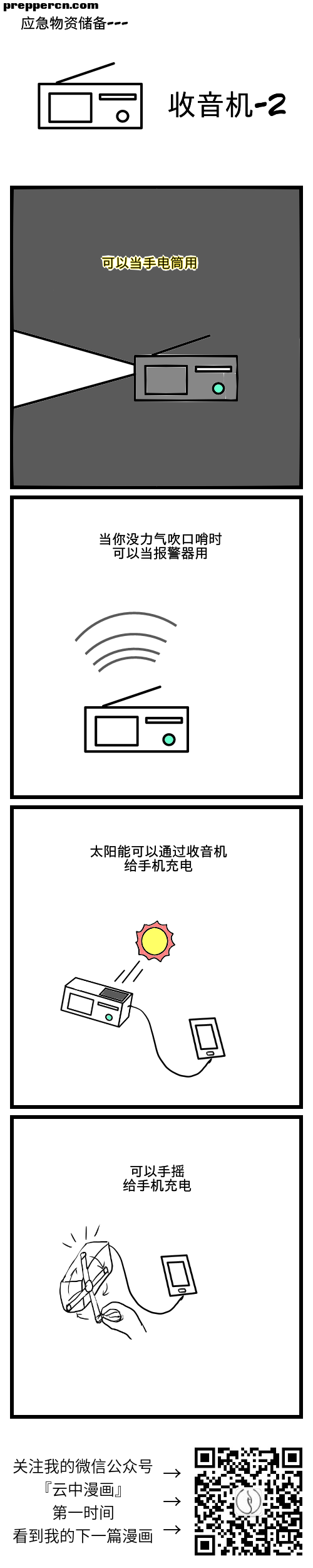 收音机2.png