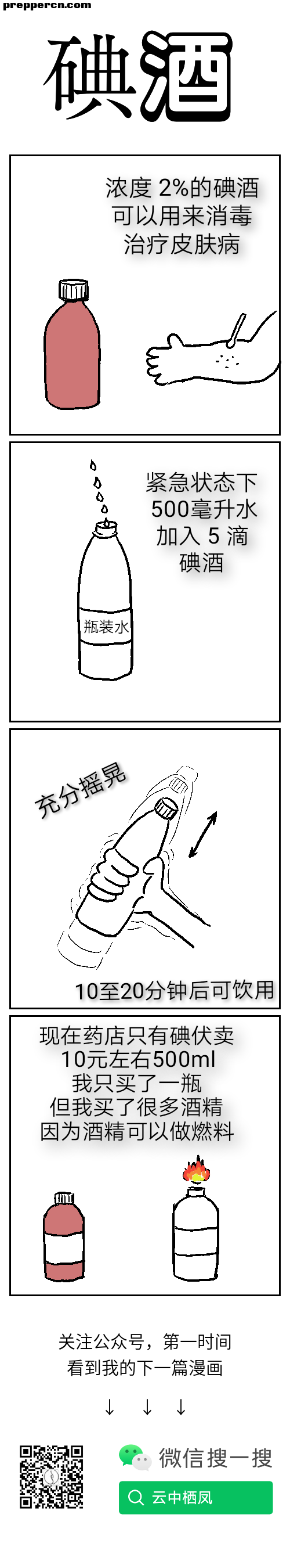 碘酒.png