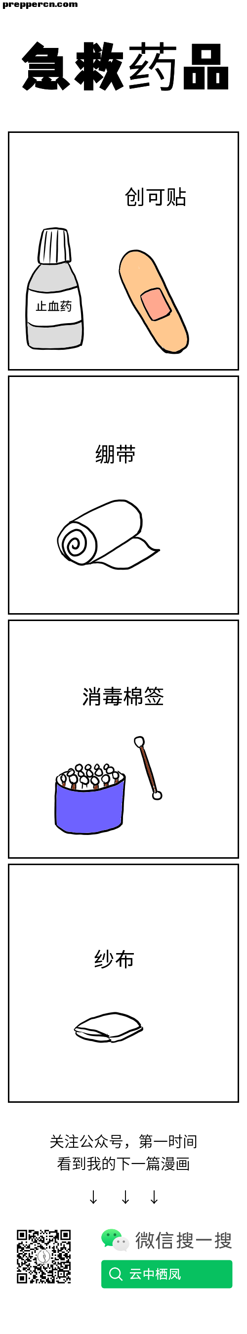 急救药品.png