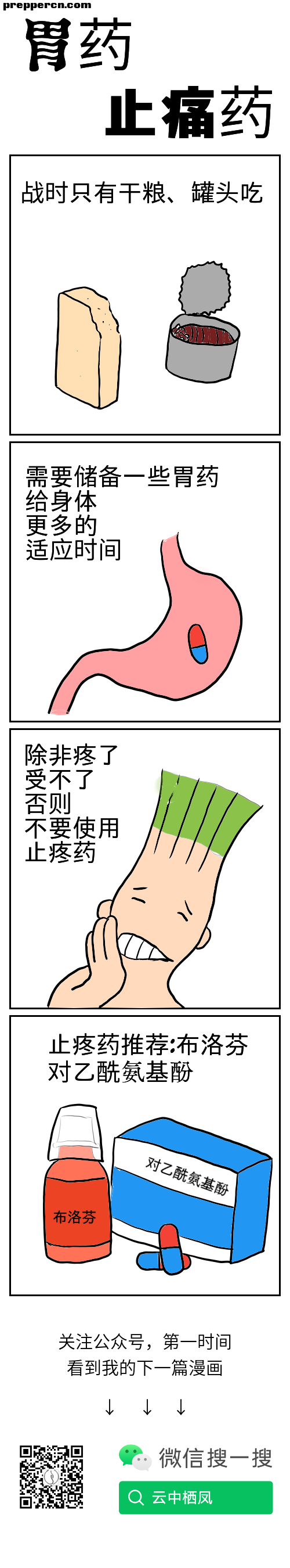 胃药.png