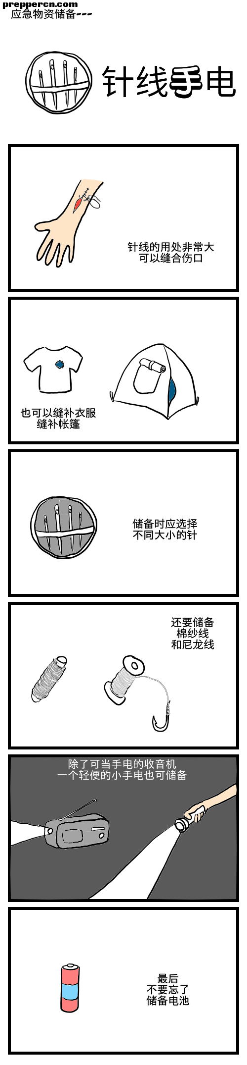 针线手电.png