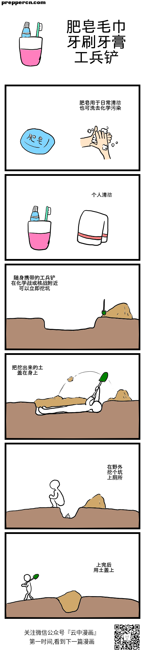 肥皂毛巾_牙刷牙膏_工兵铲.png