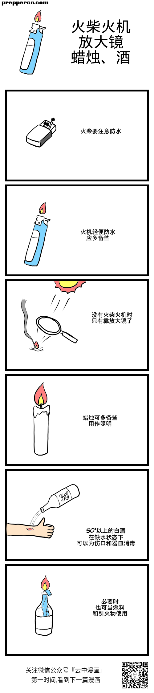 火柴火机.png