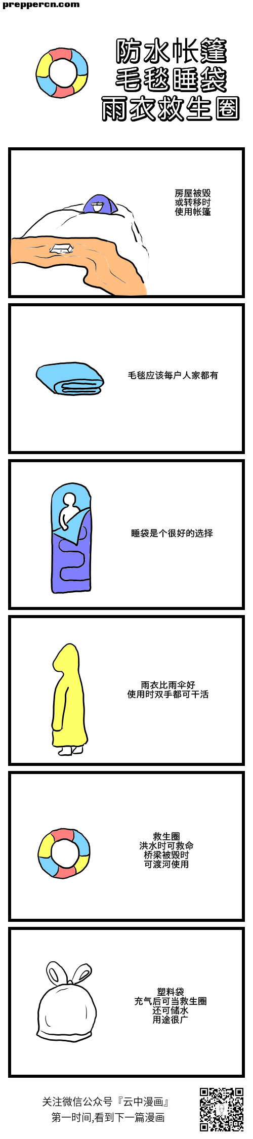 帐篷.png