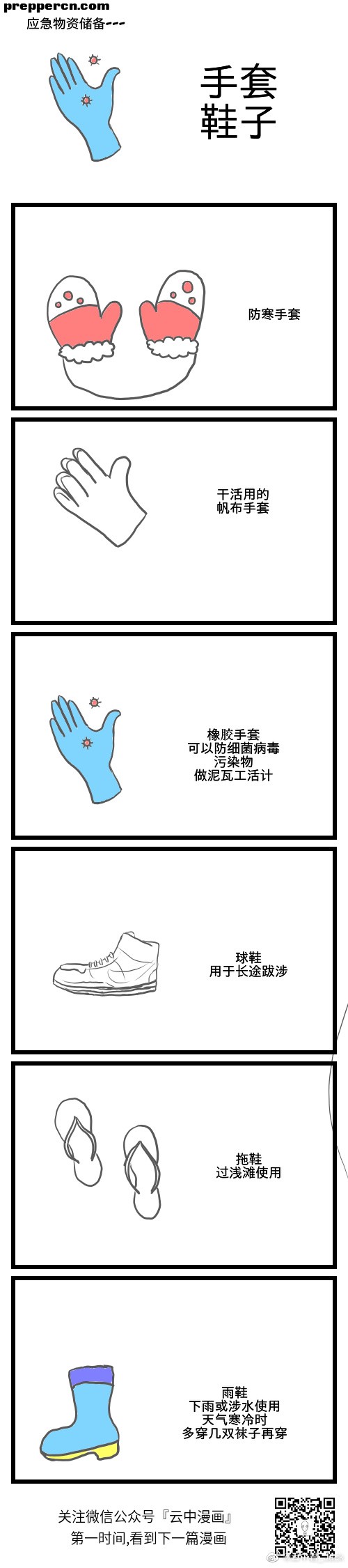 手套鞋子.jpg