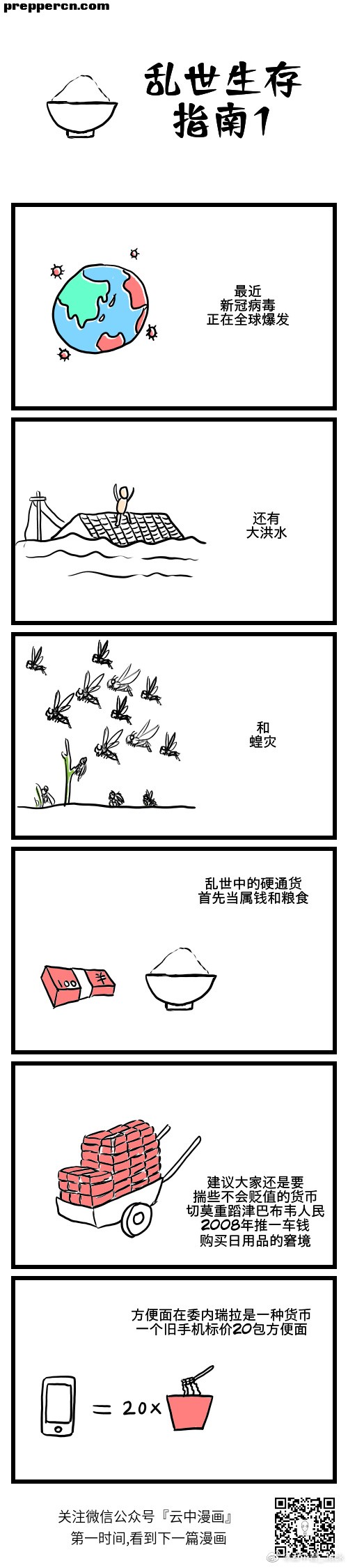 乱世生存指南1.jpg