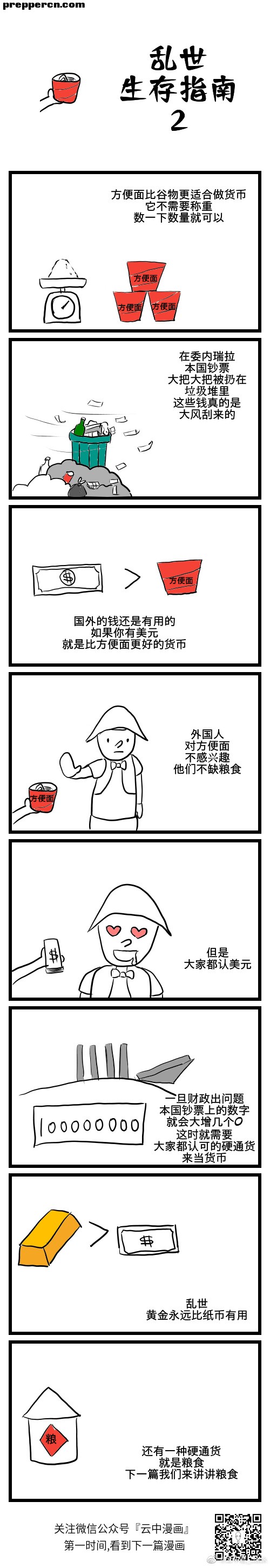 乱世生存指南2.jpg