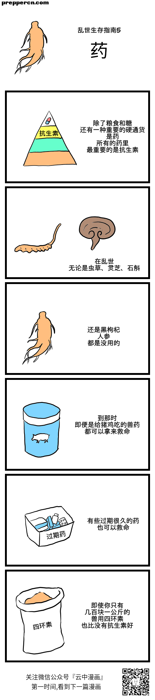 乱世生存指南5.png