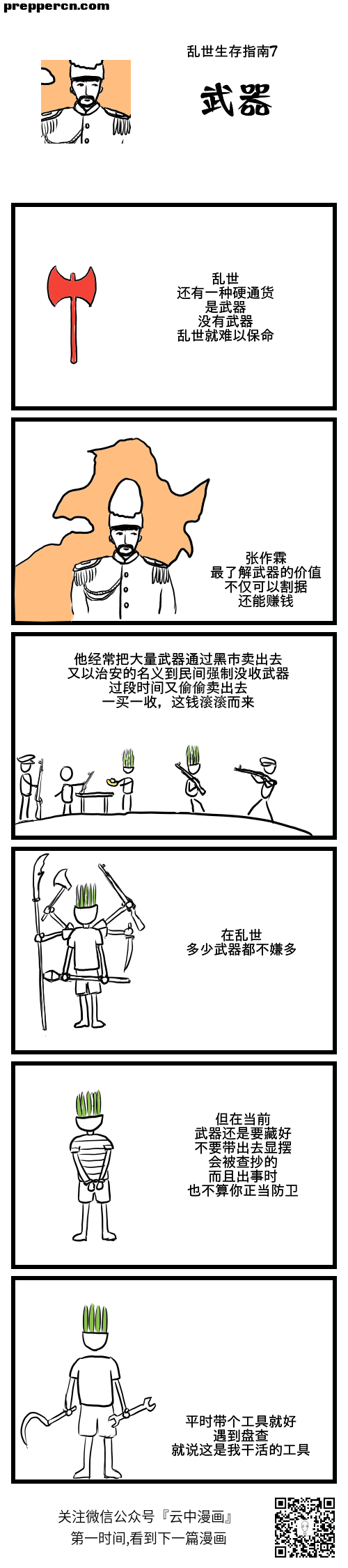 乱世生存指南7.png