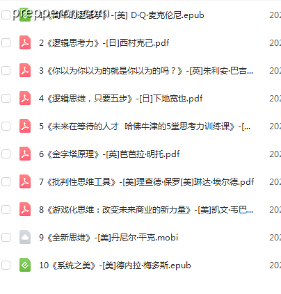逻辑思维 10册.png