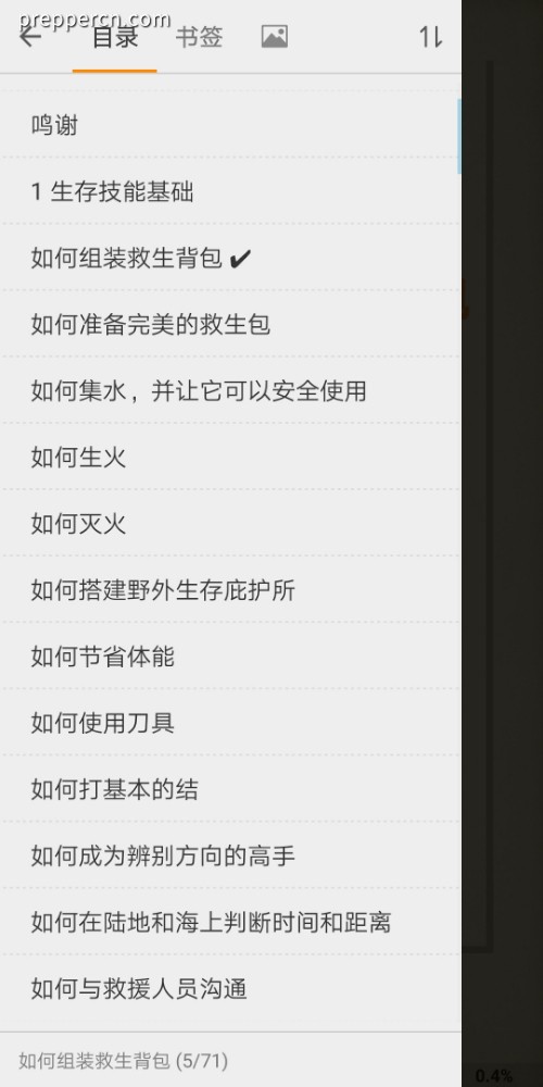 Screenshot_20230709_012144_com.flyersoft.moonreaderp.jpg