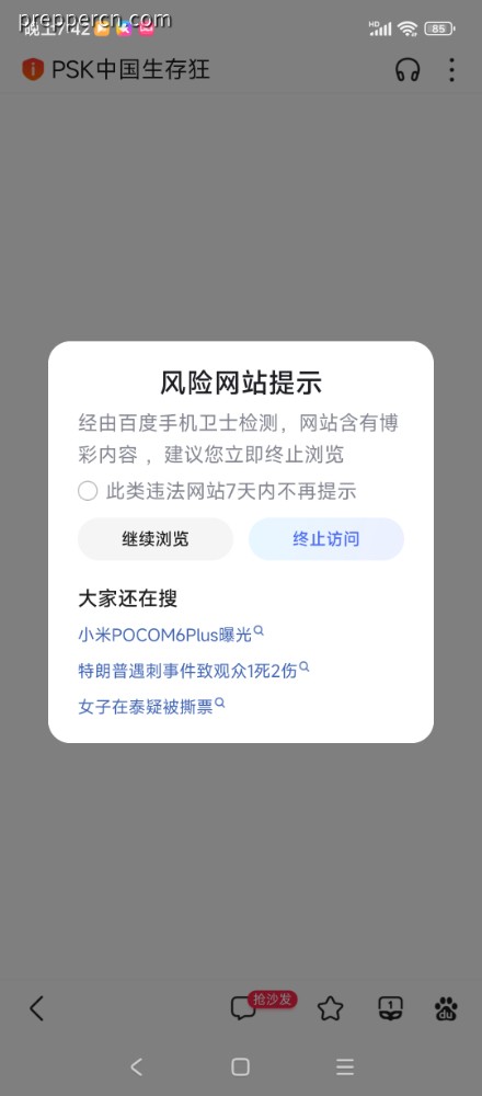 Screenshot_2024-07-14-19-42-06-565_com.baidu.searchbox.jpg