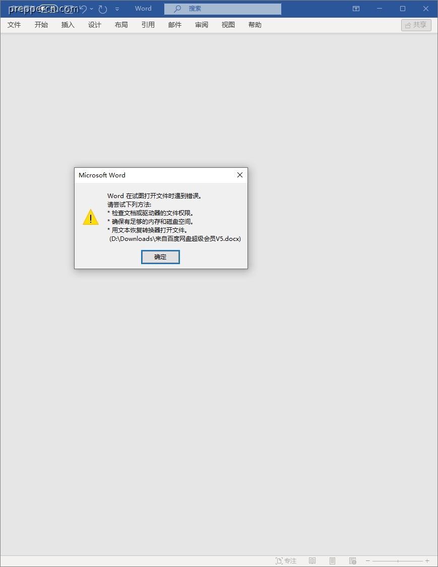 打不开.png